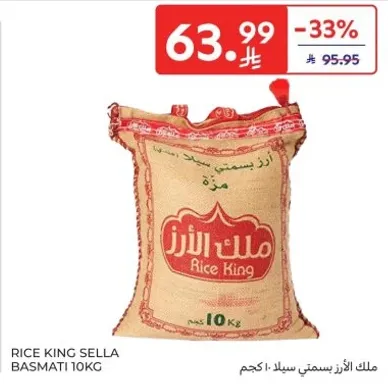 ملك الارز بسمتي سلا 10 كجم