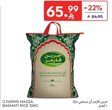 جين فارمز ارز بسمتي 10 كجم