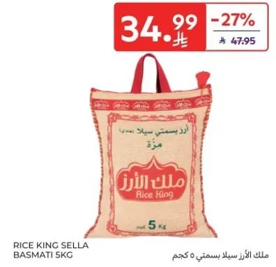 ملك الارز سلا بسمتي 5 كجم