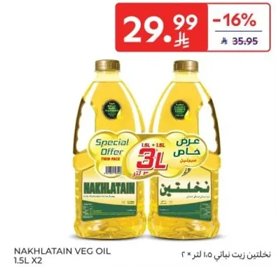 نخله زيت نباتي ١.٥ لتر × ٢