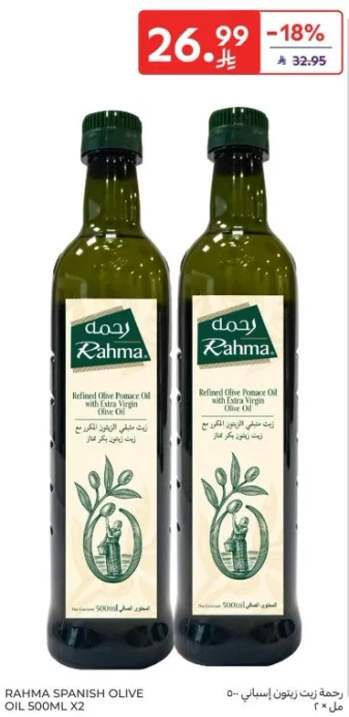 زيت زيتون راحمه 500 مل × 2