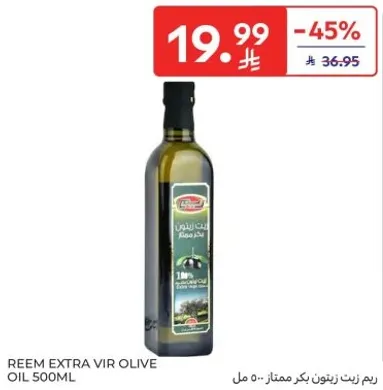 زيت زيتون بكر ممتاز ريم 500 مل