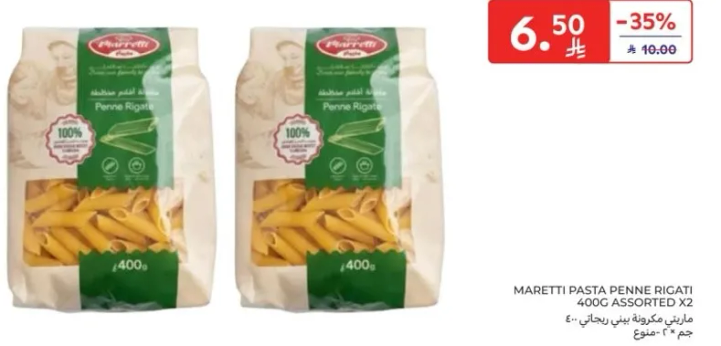 مكرونه ماريتي بيني ريجاتي 400 جرام assorted x2