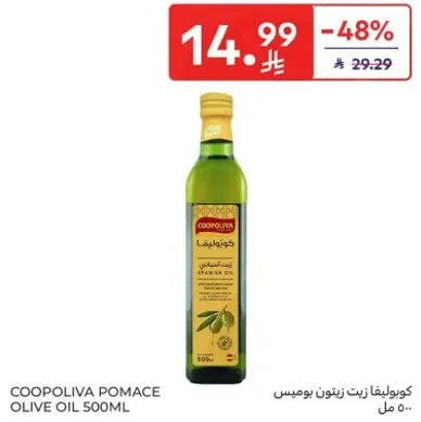زيت زيتون بوميس كوبروليفا 500 مل