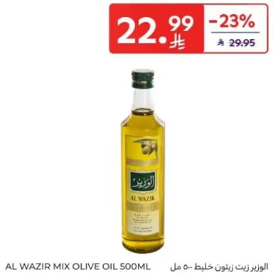 الوزير زيت زيتون خالص 500 مل