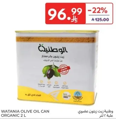 وطنيه زيت زيتون بكر ممتاز