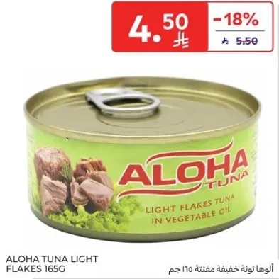 الوها تونه نواه خفيفه مفتته 165 جرام.