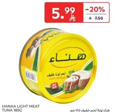 هناه تونه لحم خفيف 185 جرام