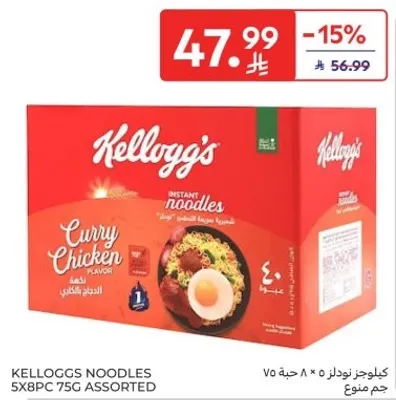 نودلز كيلوجز بنكهه دجاج الكاري.