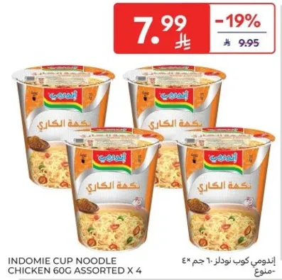 اندومي كوب نودل - دجاج 60 جرام assorted × 4