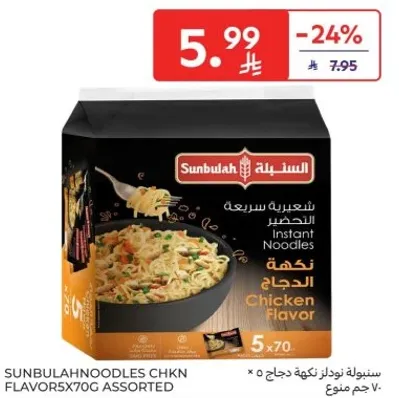 شعيريه سريعه التحضير بنكهه الدجاج.