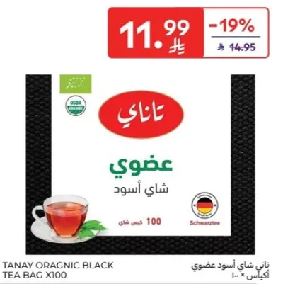 تاناي شاي اسود عضوي كيس 100