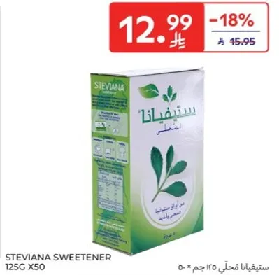 ستيفيانا محلي ١٢٥ جرام × ٥٠