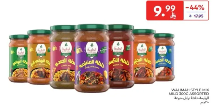 خلطه الواليمه المتنوعه 300 جرام