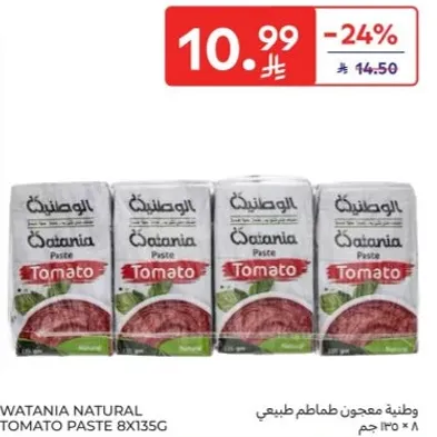 وطنيه معجون طماطم 8x135غ