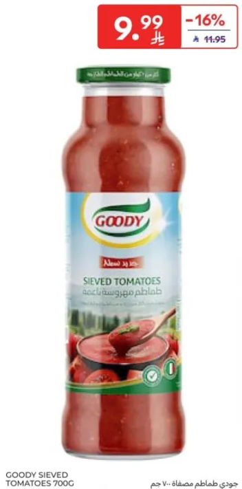 جودي طماطم مصفاه 700 جرام