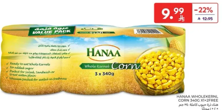 ذره كامله جاهزه للاكل. بدون سكر مضاف. مثاليه للسلطه او السندويش او كوجبه خفيفه. عبوات متعدده الاستخدامات للسلطه في المرطبات.