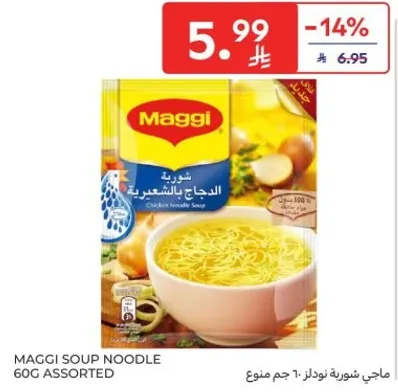 ماجي شوربه نودلز 60 جرام assorted