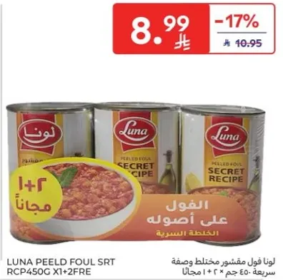 لونا فول مقشر مختلط وصفه سريه