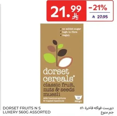 دورست فواكه فاخره 560 جرام