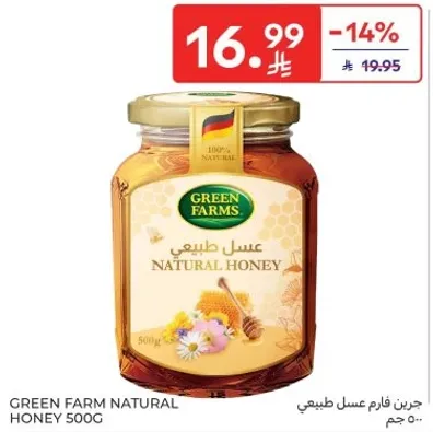 عسل طبيعي جرين فارم 500 جرام
