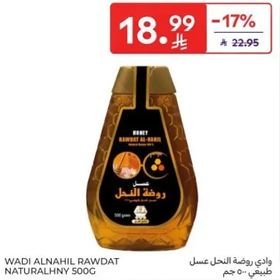 وادي روده النحل طبيعي 500 جرام