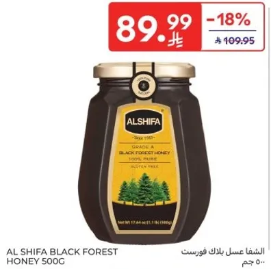 العشبه بلاك فوريست عسل 500 جرام