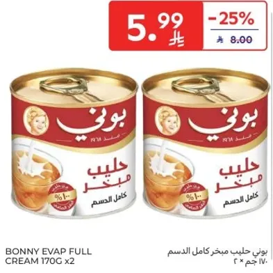 بوني حليب مبخر كامل الدسم 170 جرام × 2