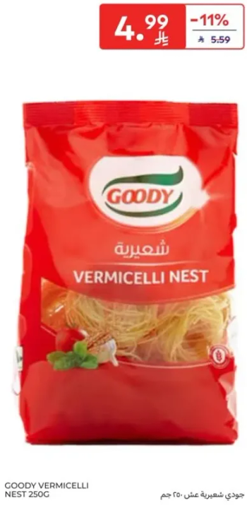 جودي شعيريه ناست 250 جرام