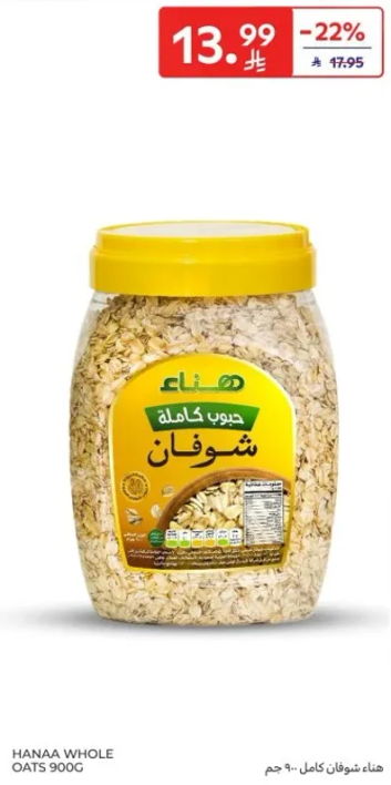 هنا شوفان كامل - 900 جرام