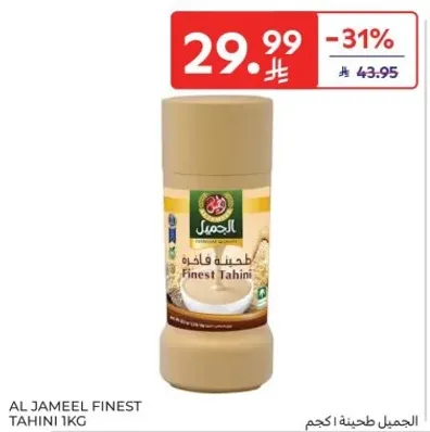 الجميل طحينه فاخره 1 كجم