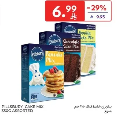 خلطه كيك من بيلسبري 350 جرام متنوعه