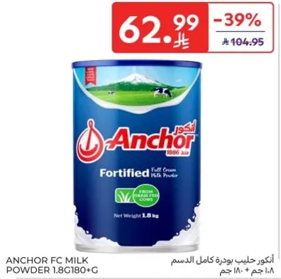 انكور حليب بودره كامل الدسم ياتي في عبوه وزنها 1.8 كجم.