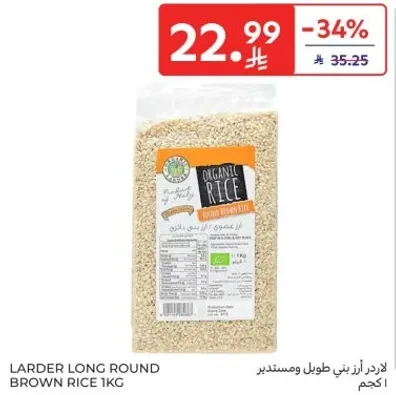 ارز بني طويل ومستدير عضوي 1 كجم.