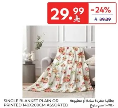 بطانيه مفرده ساده او مطبوعه 140x200سم assorted