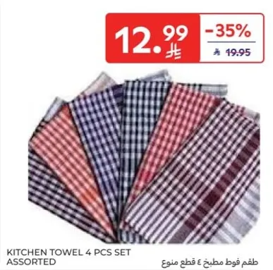 فوط مطبخ 4 قطع متنوع