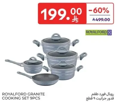 طقم جرانيت 9 قطع من رويال فورد