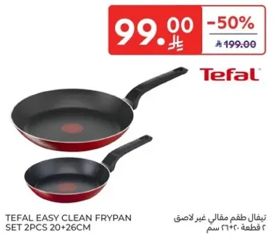 تيفال طقم مقالي غير لاصق 2 قطعه 20+26 سم