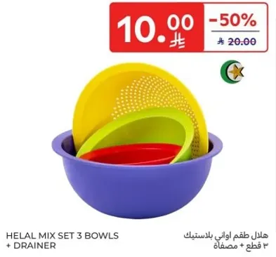 طقم هلال مكون من 3 اواني بلاستيكيه + مصفاه.