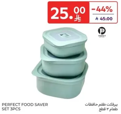 برفكت طقم حافظات طعام 3 قطع.