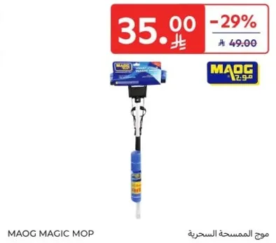 ماوج الممسحه السحريه