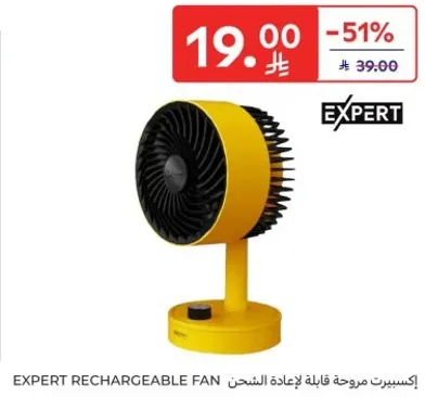 مروحه قابله لاعاده الشحن من اكسبيرت.