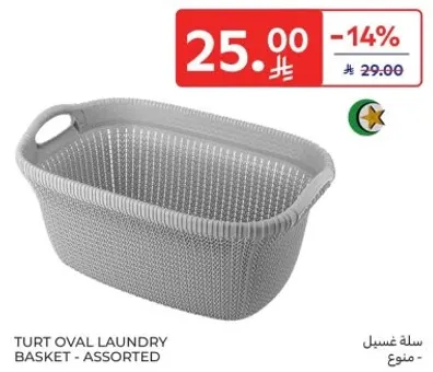 سله غسيل - متنوعه