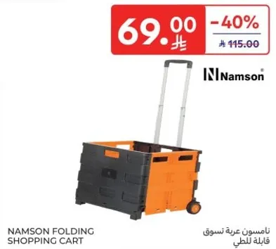 نامسون عربه تسوق قابله للطي.