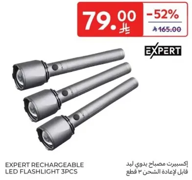 اكسبيرت مصباح يدوي ليد قابل لاعاده الشحن 3 قطع.