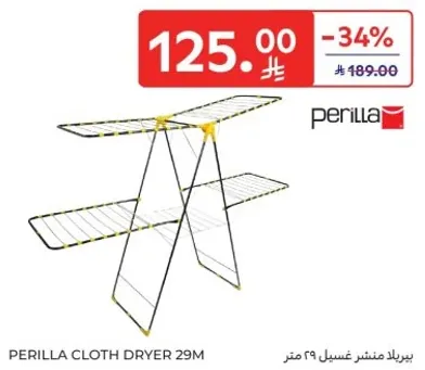 بيرلايد ناشر غسيل 29 متر