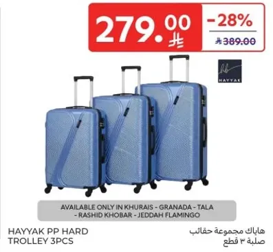 هايان مجموعه حقايب صلبه 3 قطع