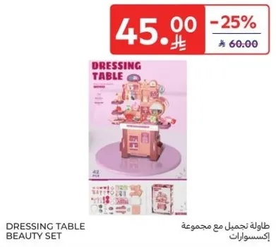 طاوله تجميل مع مجموعه اكسسوارات.