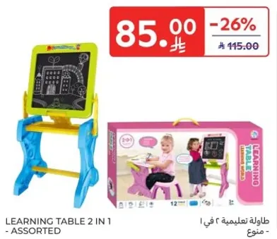 طاوله تعليميه 2 في 1 - متنوع