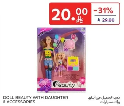 دميه تجميل مع ابنتها واكسسوارات